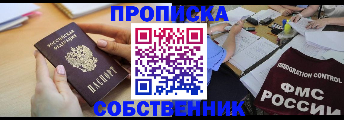 прописка штамп в Козьмодемьянске